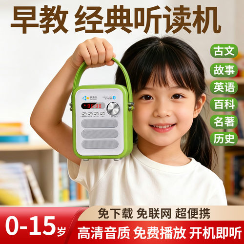 诗词机经典听读机名著儿童故事机