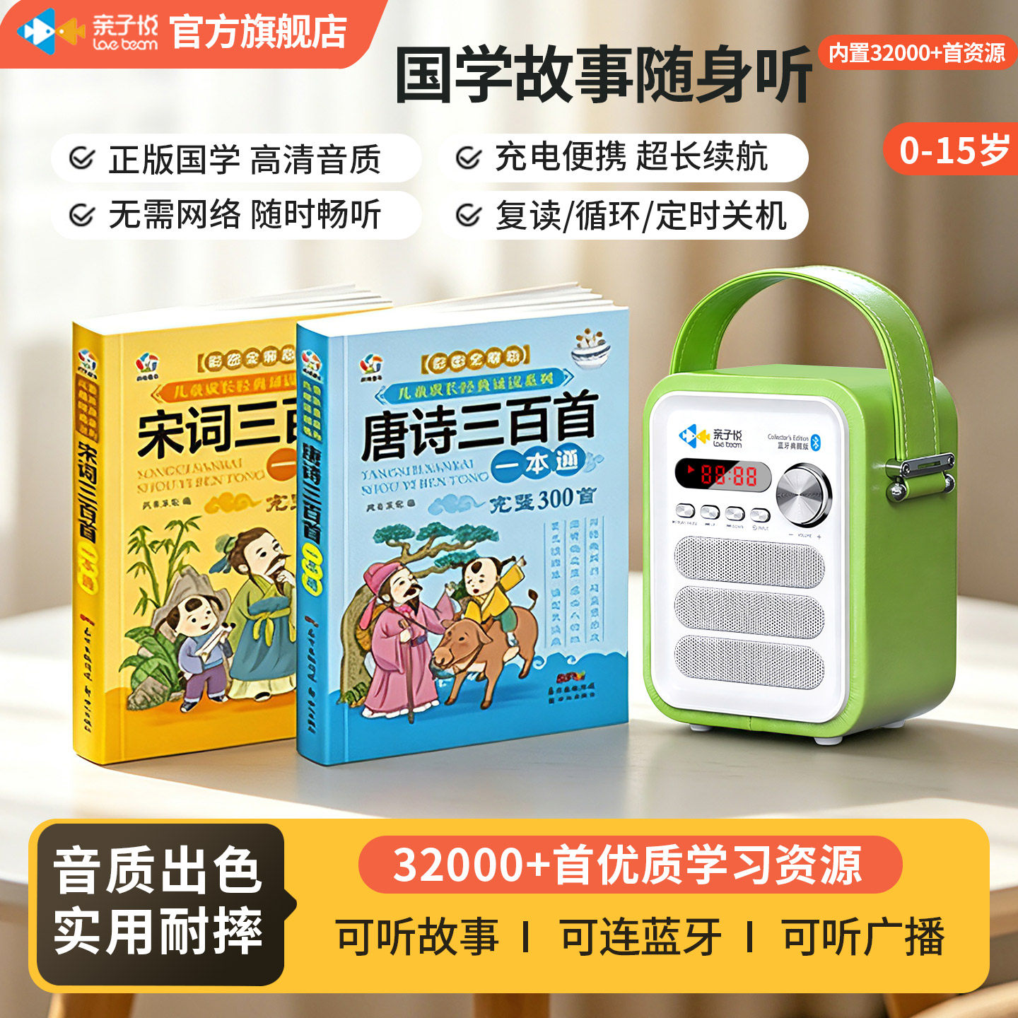 亲子悦国学机经典听读机神器学习机启蒙随身听儿童故事机6岁以上
