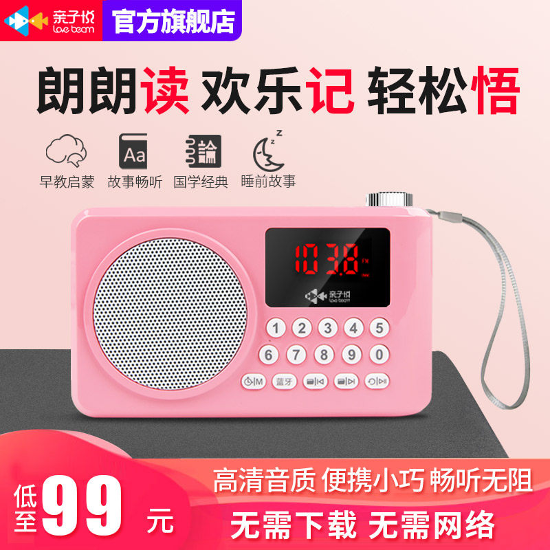 亲子悦国学机经典听读机正品新款图片