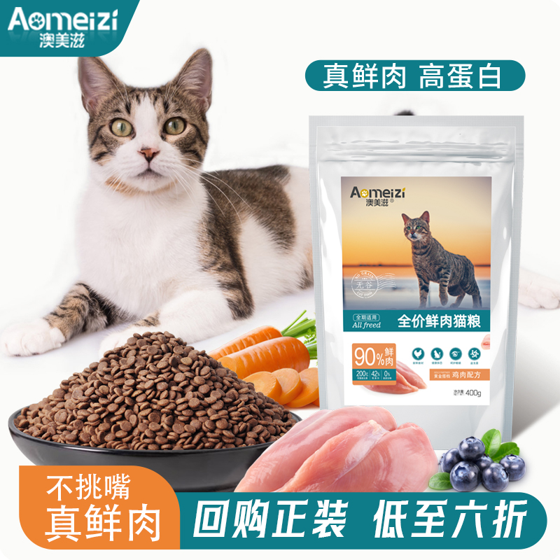 鲜肉猫粮全期通用澳美滋中国