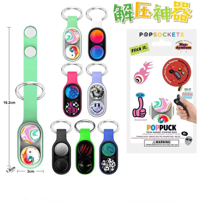PoPPuck磁铁扣 解压硅胶磁力钥匙扣儿童减压手指弹性玩具