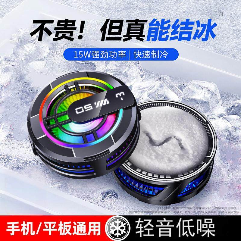 2025手机散热器结冰款磁吸背夹二合一A03半导体制冷游戏直播通