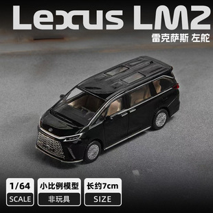【静态模型】1:64雷克萨斯LM2代雷尔法合金车模仿真静态汽车模型