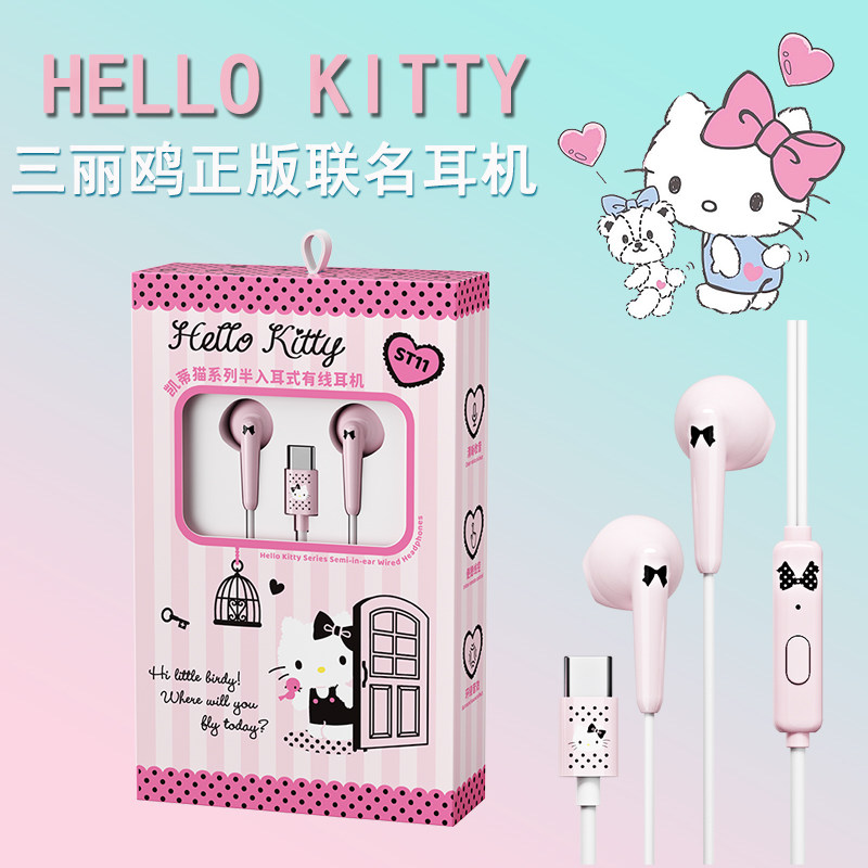 三丽鸥联名有线耳机TYPE-C接口凯蒂猫手机直播耳麦ST11支持语音