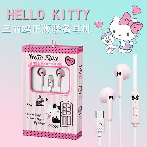 三丽鸥联名有线耳机TYPE-C接口凯蒂猫手机直播耳麦ST11支持语音