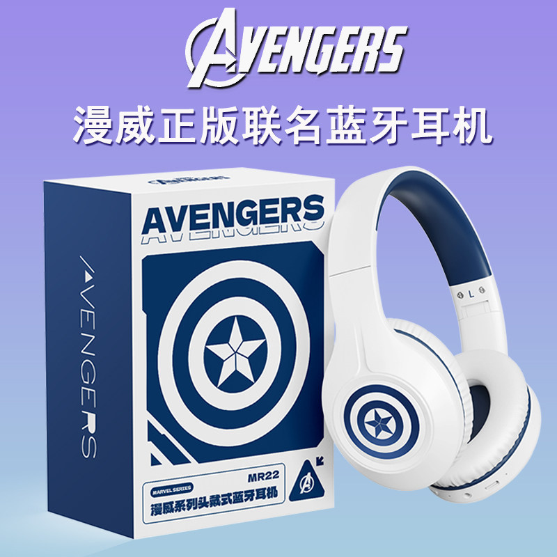 漫威联名款头戴式蓝牙耳机MR22无线耳麦降噪电脑电竞游戏生日礼物,影音电器,降噪头戴耳机,淘宝优惠券,粉丝福利购,淘宝优惠卷