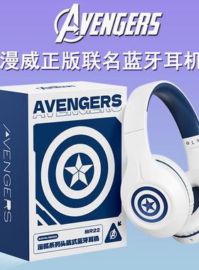 漫威联名款头戴式蓝牙耳机无线运动耳麦降噪电脑电竞游戏生日礼物