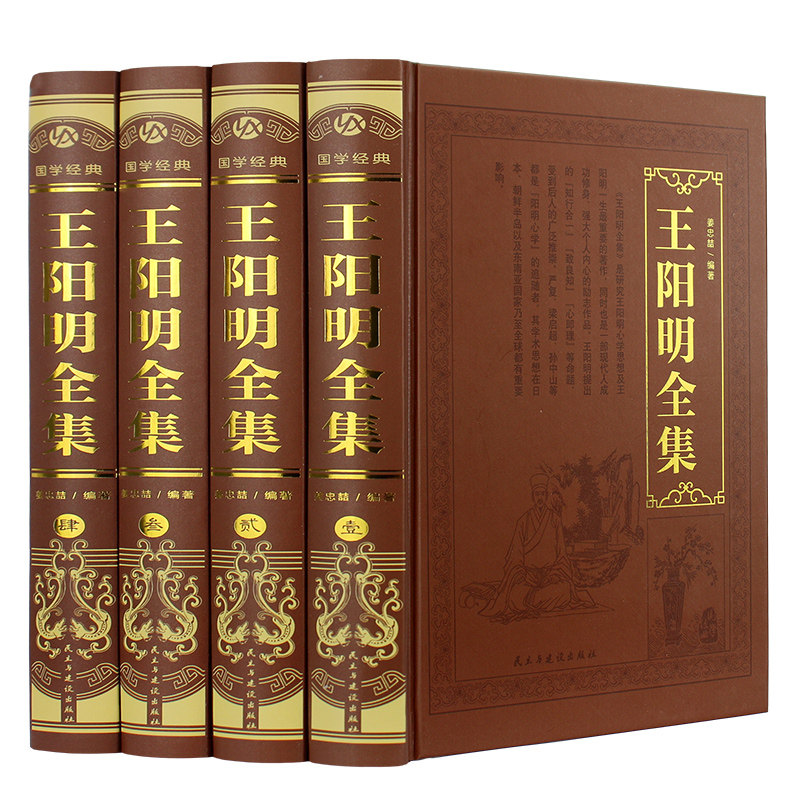王阳明全集 全4册 精装烫金 锁线工艺 心学宗师的完整人生答案 从传奇人生到心学精义一书读懂王阳明 一部照见内心的东方经典