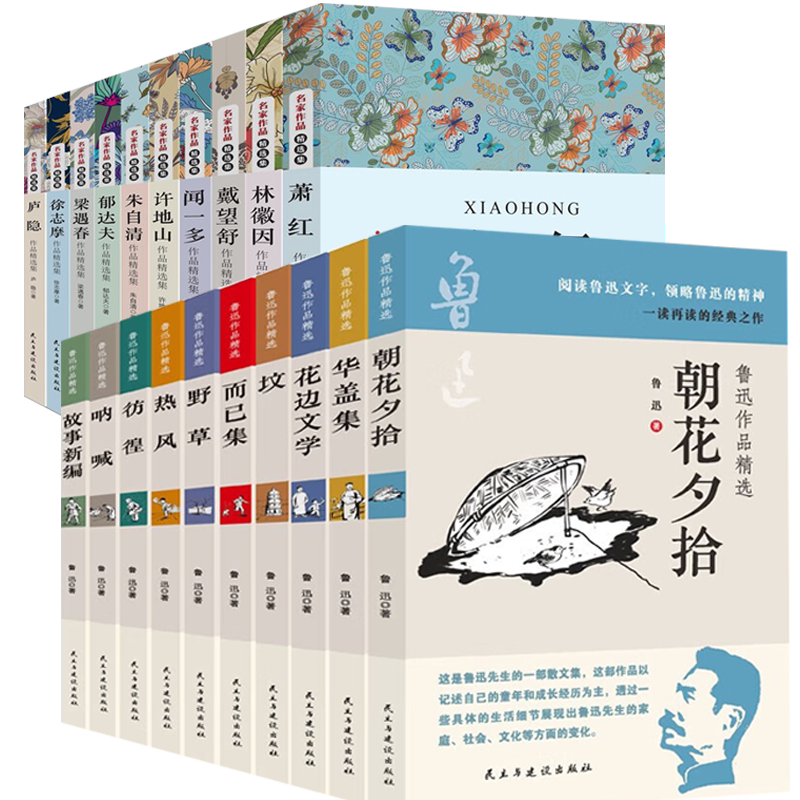 中国名家经典集现当代作家散文书籍套装 五六七八年级课外书阅读朱自清散文集庐隐萧红徐志摩郁达夫戴望舒许地山林徽因文学作品集