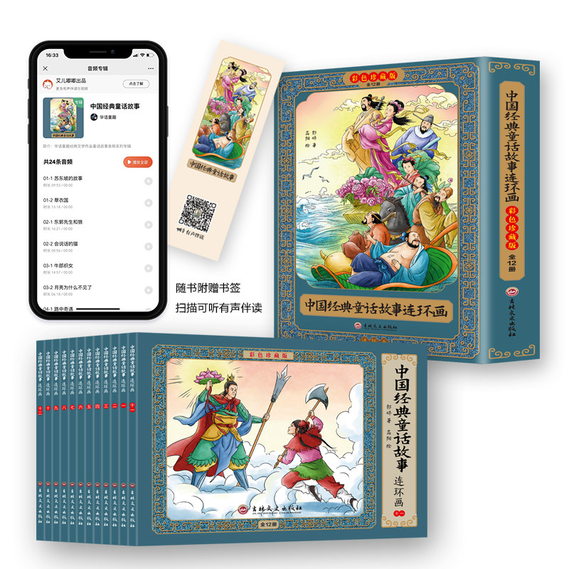 彩色珍藏版-中国经典童话故事连环画全12册小学生阅读经典国学童话绘本儿童经典怀旧 小人书珍藏版漫画书老版小学生经典漫画故事