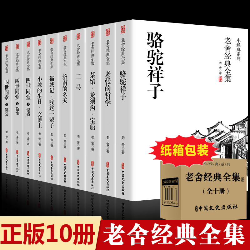全10册老舍作品集正版