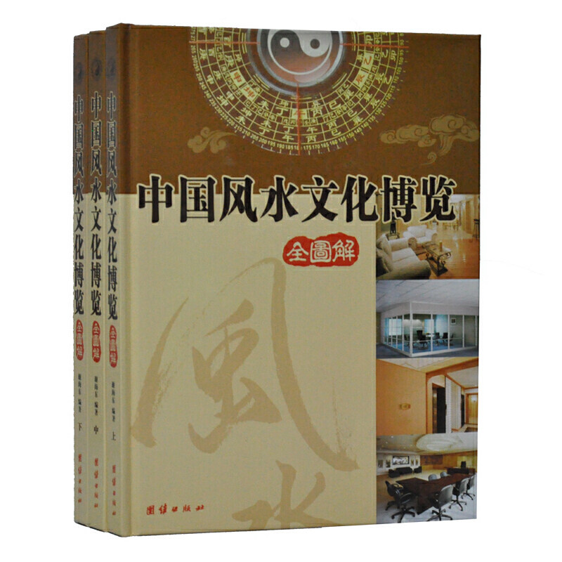 中国风水正版书籍文化