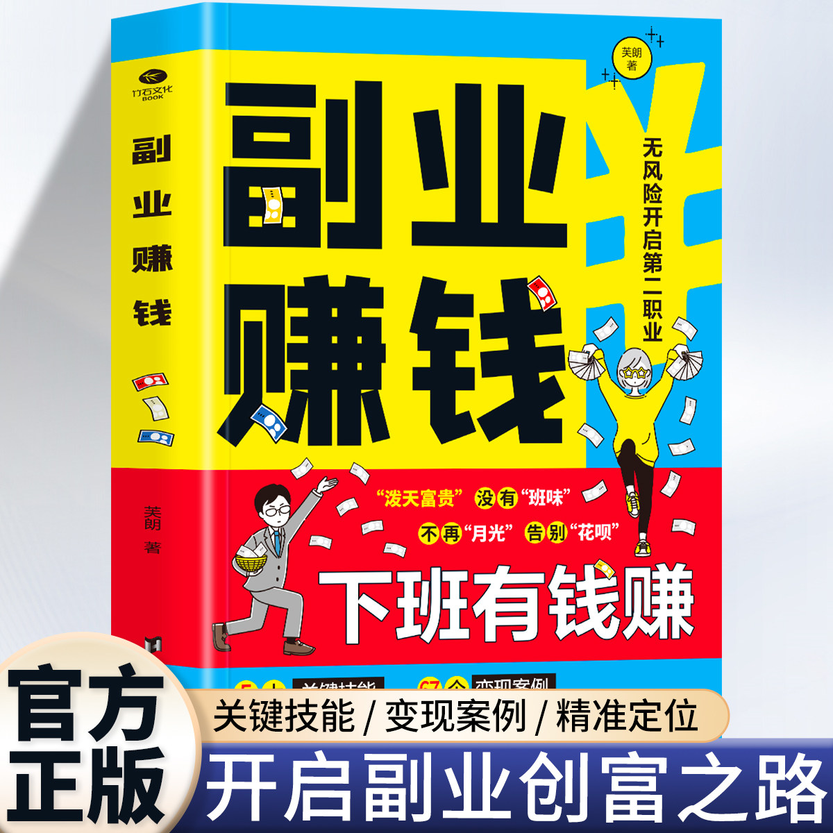 副业赚钱书籍 财富进阶小本经营小项目 教你本领变现模式揭开赚钱所有秘密新互联网创业在家挣钱思路课程营销管理方面合集知识付费