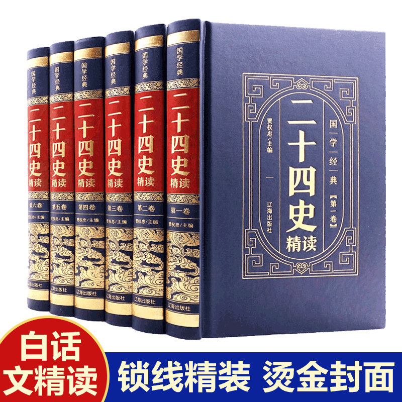 正版包邮二十四史全套烫金精装