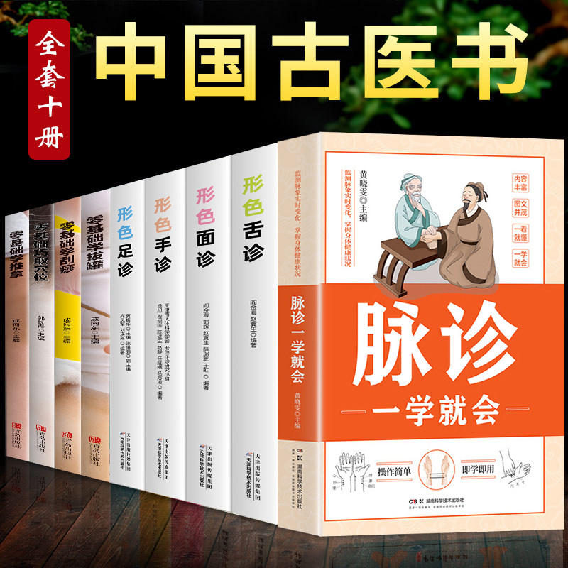 全9册脉诊一学就会+面舌
