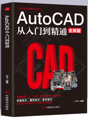 2021新版cad教程书籍中文版AutoCAD 2021从入门到精通（实战案例版）计算机设计制图电气绘图cad2019视频教学cad机械制图教材CAD