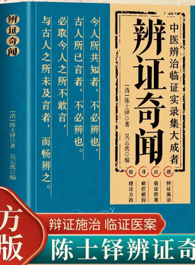 正版四册  辨证奇闻 辨证录 肘后备急方 漫画中医 中医辨治 临证实录集大成者 中医开药方经方全书诊断学辨证论治辩证录 中医书籍