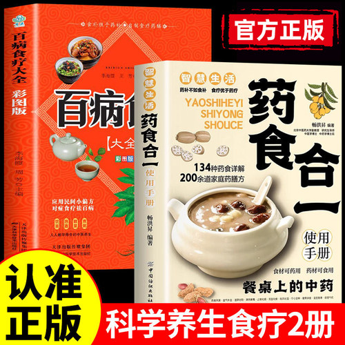 官方正版】药食合一使用手