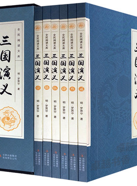 正版包邮 三国演义全6卷 三国演义/四大名著普及本 学生版精装套装6册中国古典文学历史书籍小说三国演义世界经典读物四大名著