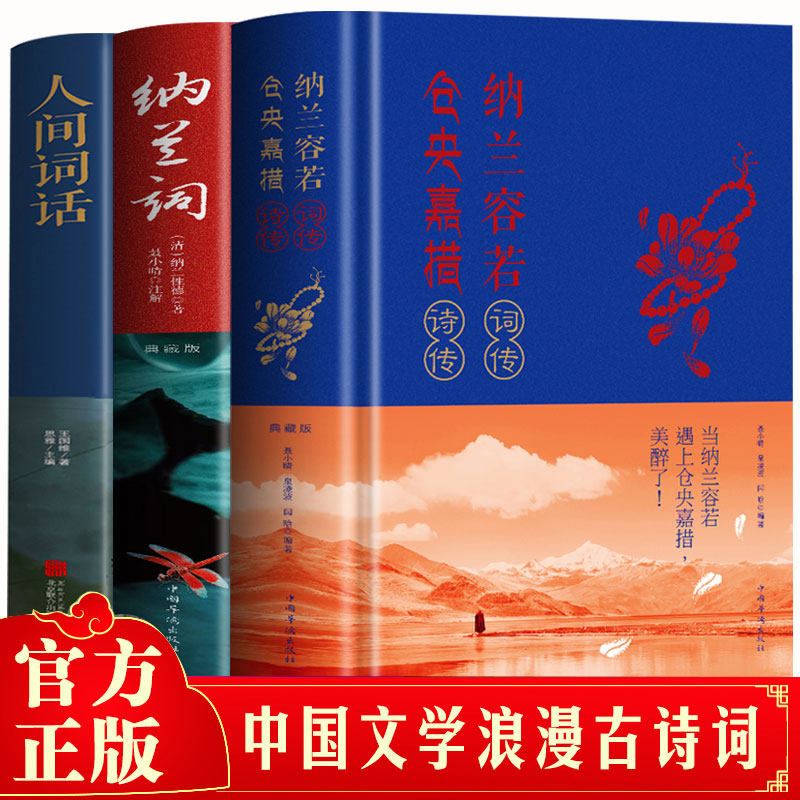 人间词话纳兰词纳兰容若