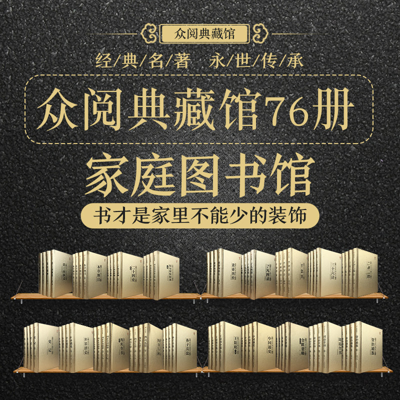 精装全套76册国学经典