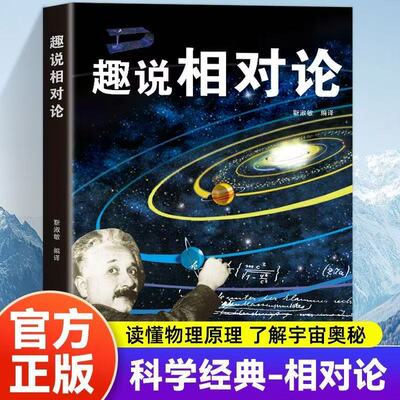 正版读懂物理原理了解宇宙奥秘 轻松读懂物理原理 深度了解宇宙奥秘 解锁科学经典的入门密钥 让相对论不再晦涩难懂