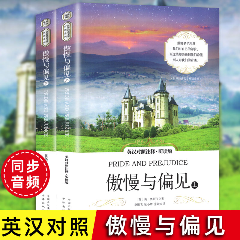 傲慢与偏见中英文原版正简