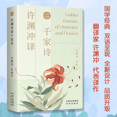 许渊冲译千家诗古典文学