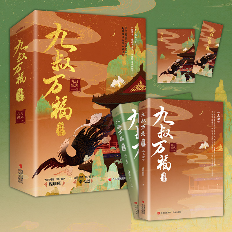 九叔万福终结篇言情小说