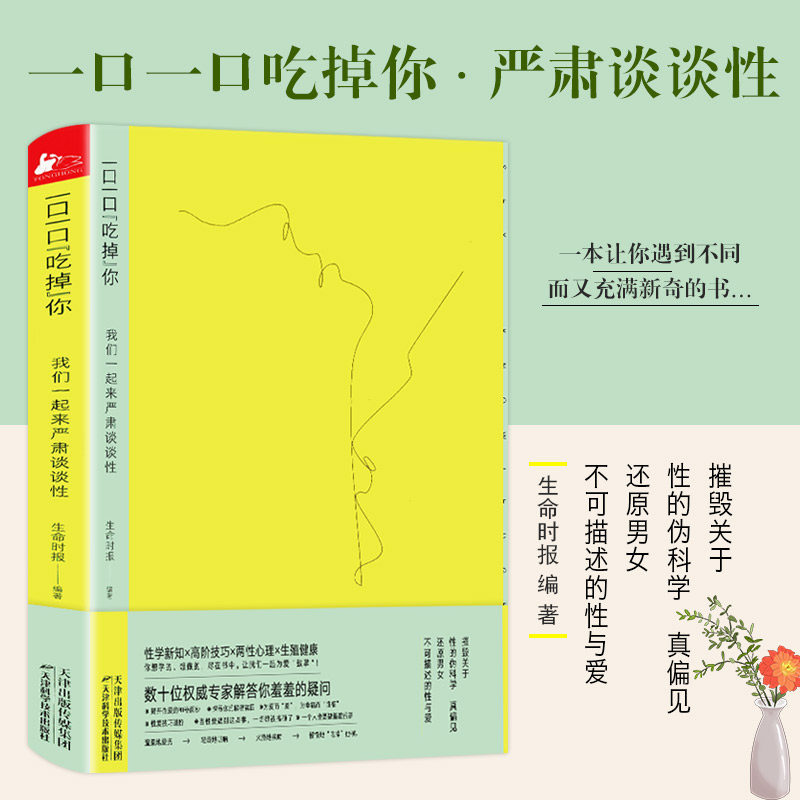 性爱书彩色插图一口一口吃掉你成年人书籍正确看待性知识保健心理类