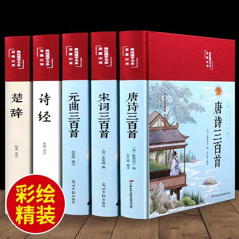 布面精装完整版中国古诗词全集
