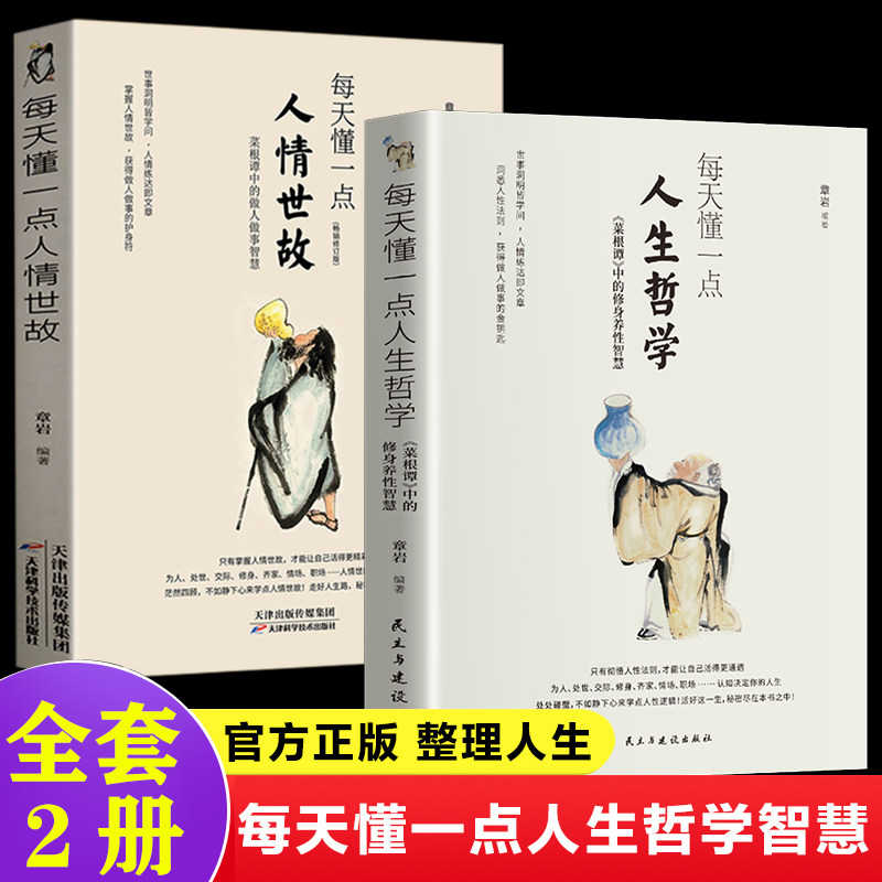 每天懂一点人生哲学人情世故