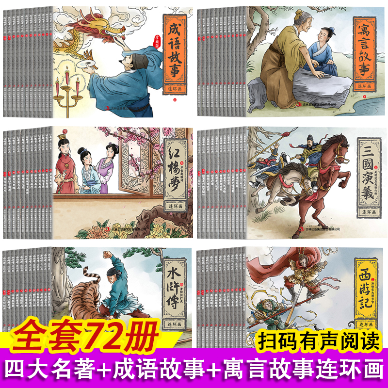 儿童经典连环画 值得收藏的书