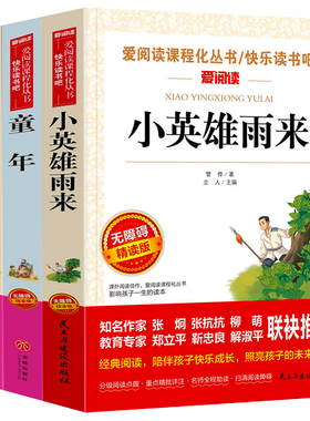 爱的教育正版包邮全套3册快乐读书吧六年级经典书目 童年高尔基红色革命小英雄雨来书原著四五小学生课外书阅读故事书