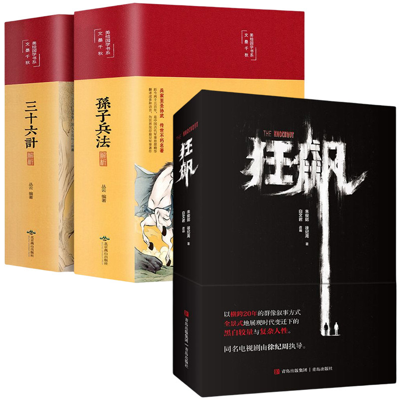 全套3册狂飙原著+缎面彩图精装