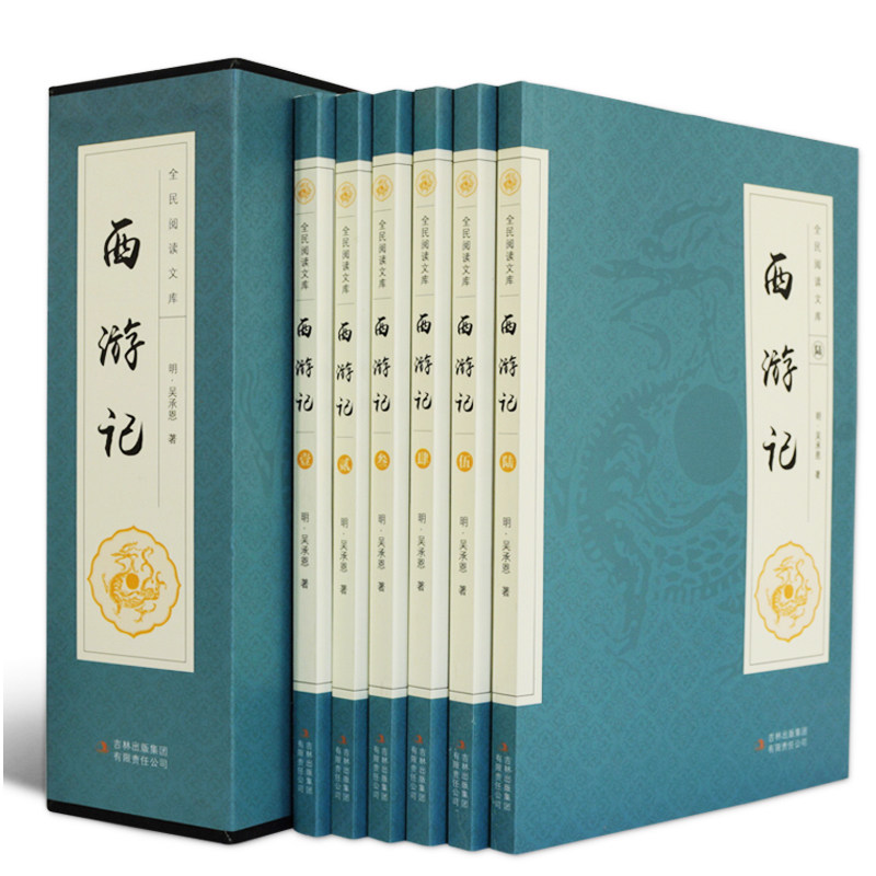 【拍下发全6册】正版包邮 全民阅读系列西游记原著正版 青少版 吴承恩原著初中高中学生青少版文言文成人版中国四大名著完整版
