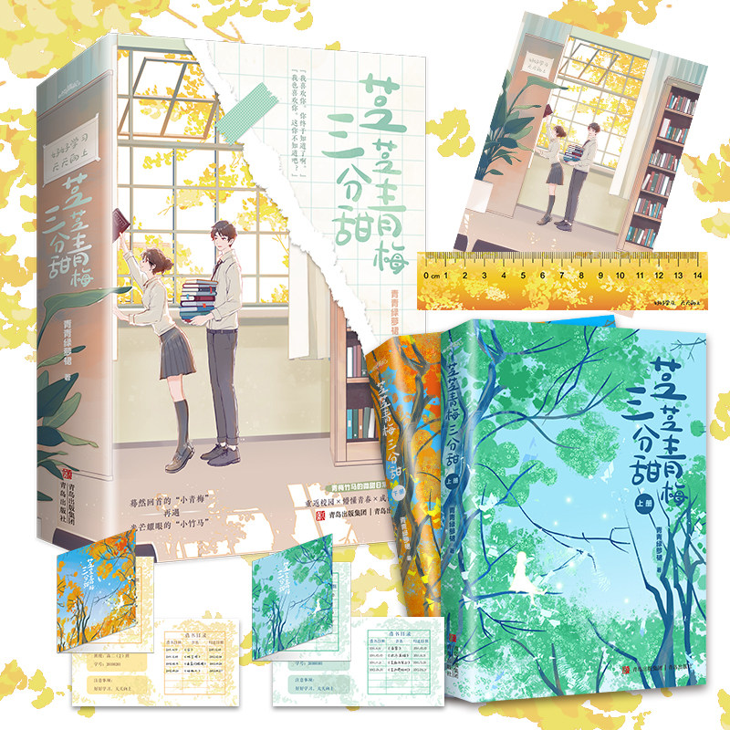 芝芝青梅三分甜言情小说