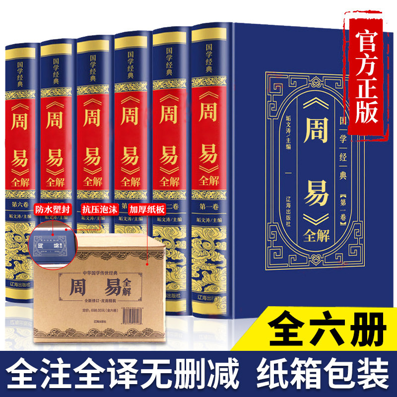纸箱包装皮面烫金周易全书