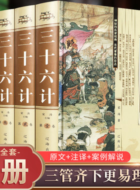 精装插盒4册三十六计正版全集