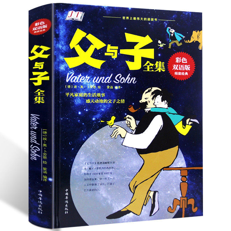 【精装彩色双语版】父与子全集漫画书全集正版 中英双语亲子绘本小学生课外书 儿童书读物英语绘本故事书少儿图书漫画书籍,书籍/杂志/报纸,漫画书籍,淘宝优惠券,粉丝福利购,淘宝优惠卷