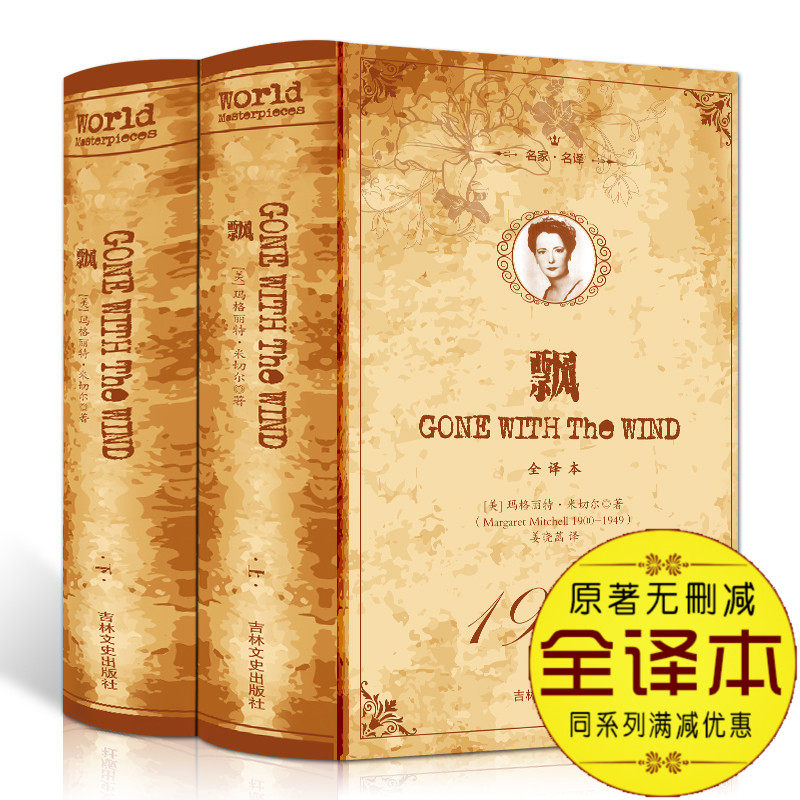原著精装全译本玛格丽特米切尔