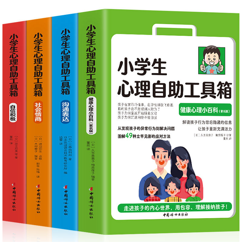 小学生抗挫力自控力沟通表达情商