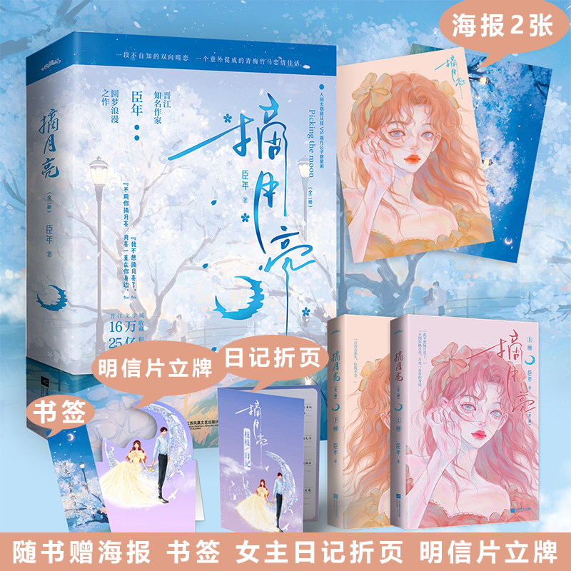 全2册摘月亮追妻文言情小说