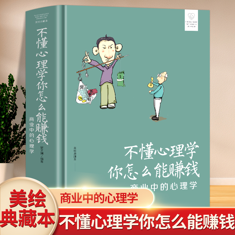 不懂心理学,你怎么能赚钱宿文渊
