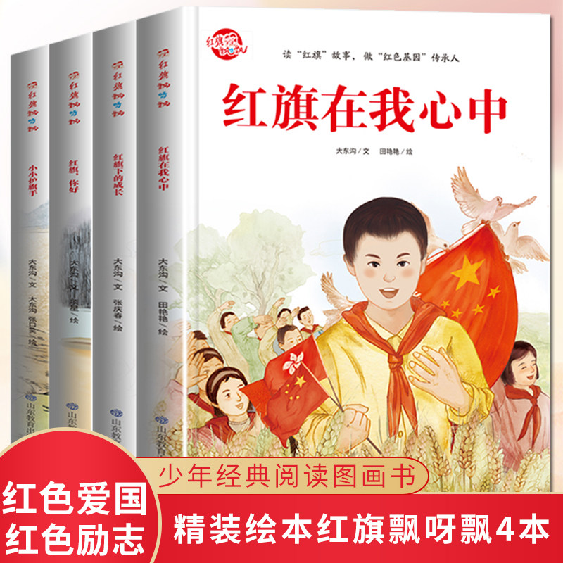 精装爱国教育系列少年经典