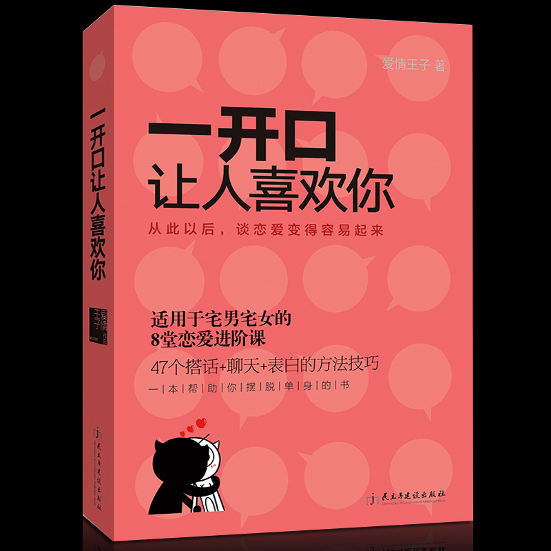 ̸Áµ°®µÄÊé¼®Õý°æ Ò»¿ª¿ÚÈÃÈËϲ»¶Äã ¹ØÓÚ·òÆÞÈçºÎÏà´¦µÄ»éÁµÇé¸Ð°®ÇéÁ½ÐÔ Å®×·ÄÐÉú ×·Å®º¢ÅÝæ¤¹µÍ¨µÄÁµ°®¼¼ÇÉÐÄÀíѧµÄÊé¼®³©ÏúÊé