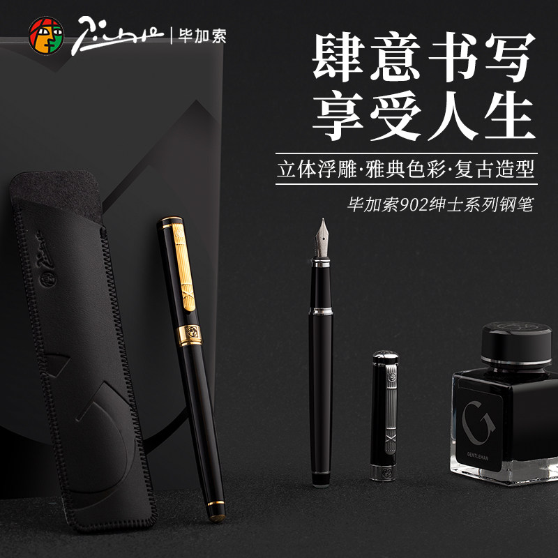 毕加索钢笔902墨水礼盒套装成人高档商务金属办公学生练字用复古礼