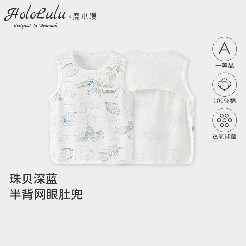 HoLoLuLu婴儿半背肚兜夏季薄款纯棉背心宝宝夏天睡觉护肚子防着凉
