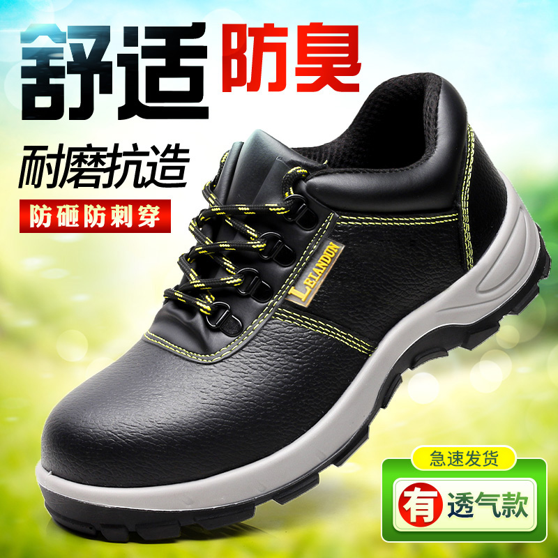 劳保鞋夏季防水透气老保安全男