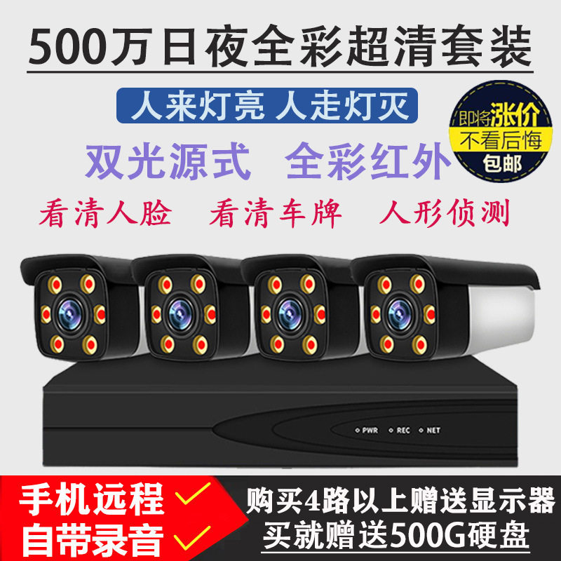 500万POE监控设备套装 监控器系统高清家用室外夜视摄像头一体机